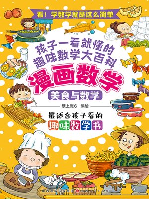 cover image of 美食与数学
